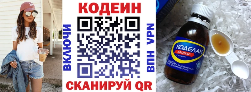 Кодеин напиток Lean (лин)  Багратионовск 